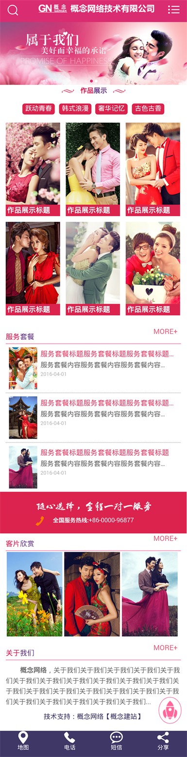 全屏影楼摄影网站行业红紫色漂亮整站源码 手机模板asp 带seo静态 