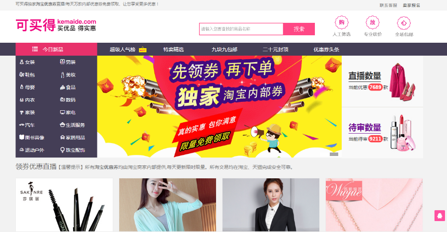 淘宝客优惠券网站程序源码 带高佣金 支持手机 送发单软件