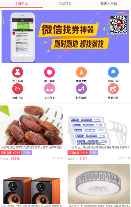 淘宝客优惠券网站程序源码 带高佣金 支持手机 送发单软件