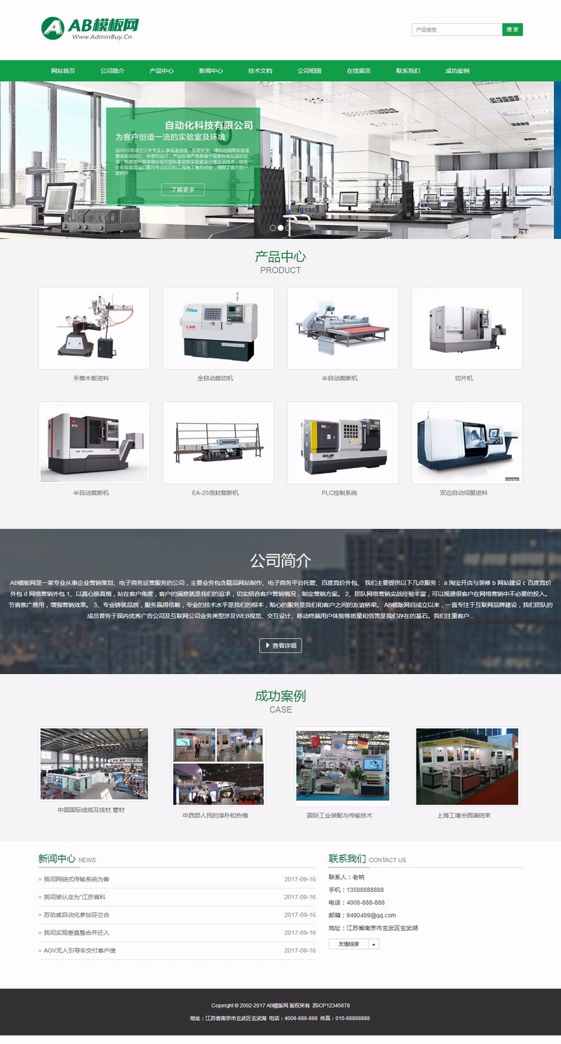（自适应手机版）响应式自动化科技类网站织梦模板 Html5响应式机电设备网站源码