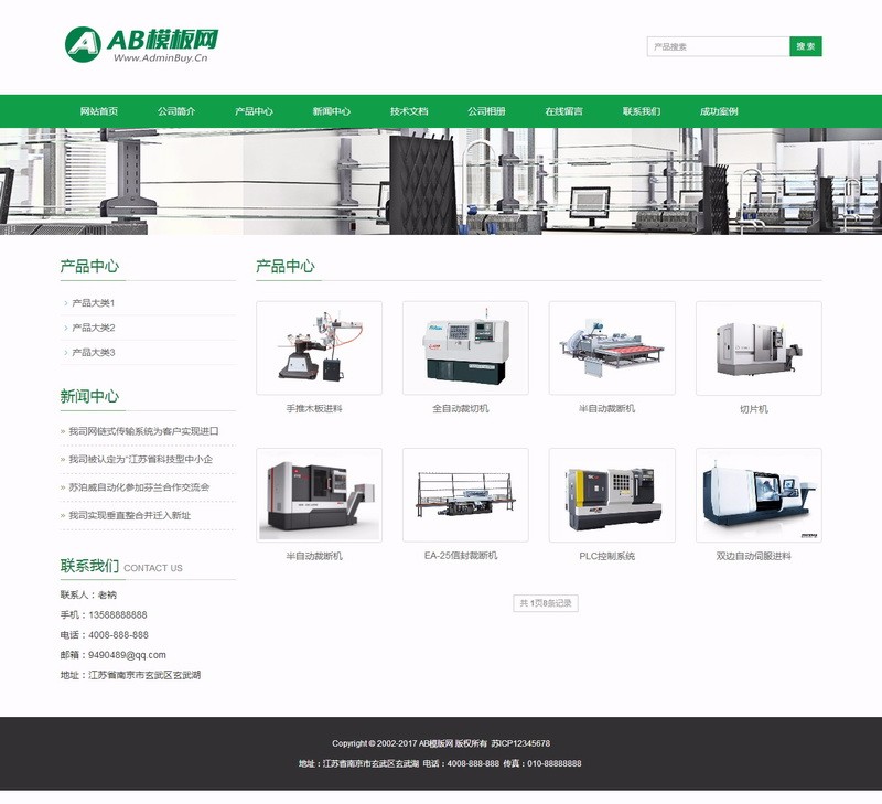 （自适应手机版）响应式自动化科技类网站织梦模板 Html5响应式机电设备网站源码