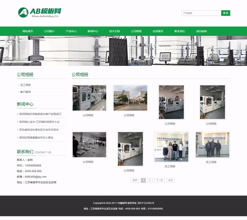 （自适应手机版）响应式自动化科技类网站织梦模板 Html5响应式机电设备网站源码