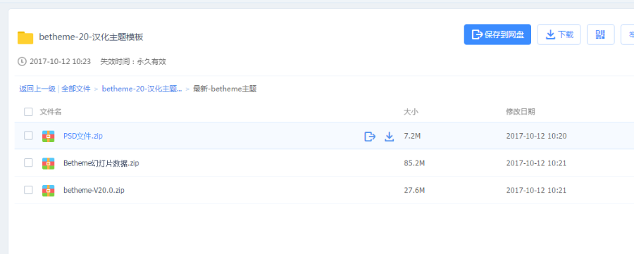 Betheme V20 Wordpress汉化响应式企业网站主题源码，附各类插件及详细的视频教程 