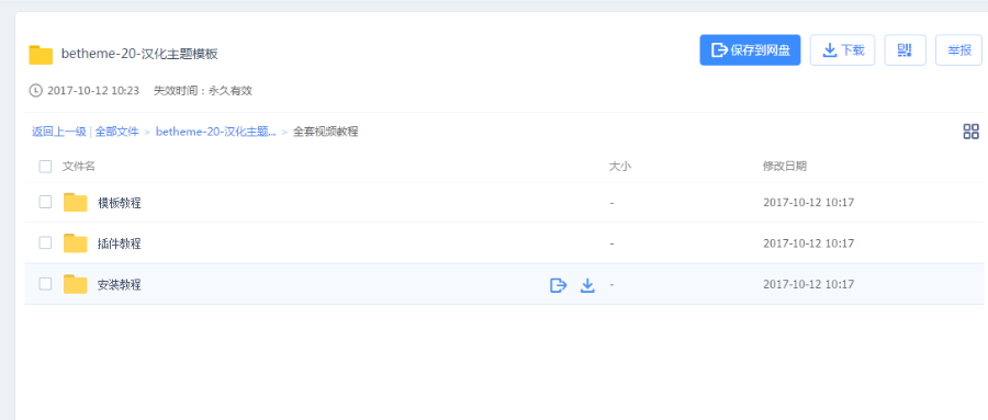 Betheme V20 Wordpress汉化响应式企业网站主题源码，附各类插件及详细的视频教程 