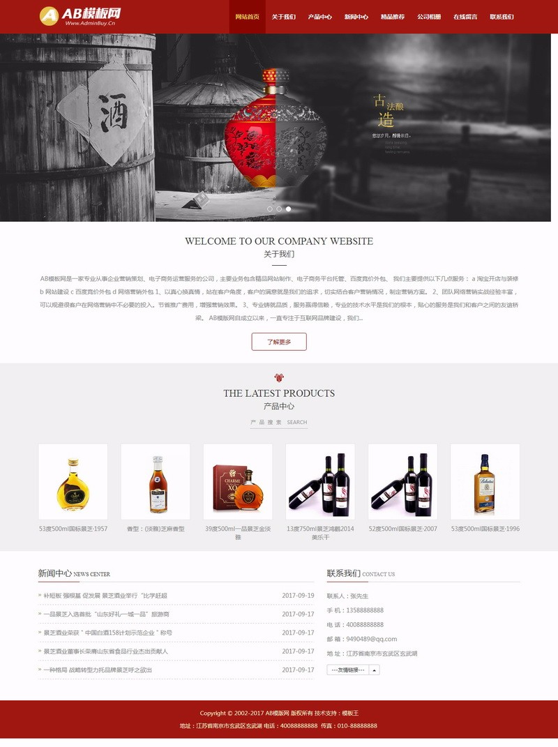 （自适应手机版）响应式酿酒酒业食品类网站织梦模板 HTML5响应式酒业酒类网站源码