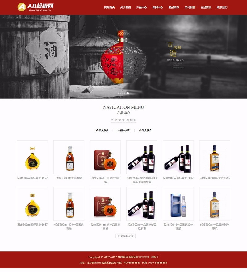 （自适应手机版）响应式酿酒酒业食品类网站织梦模板 HTML5响应式酒业酒类网站源码