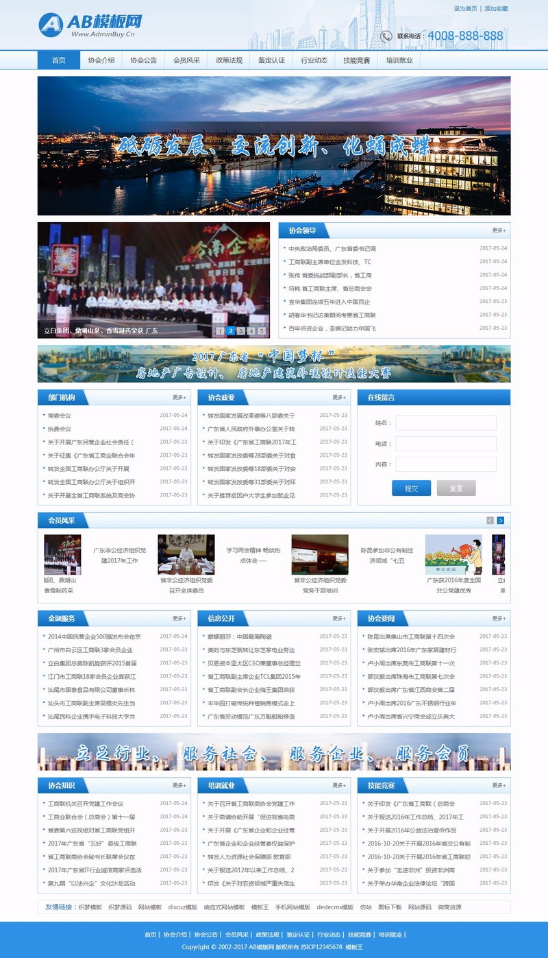 （带手机版数据同步）发展交流科技协会类网站织梦模板 商贸协会类网站源码