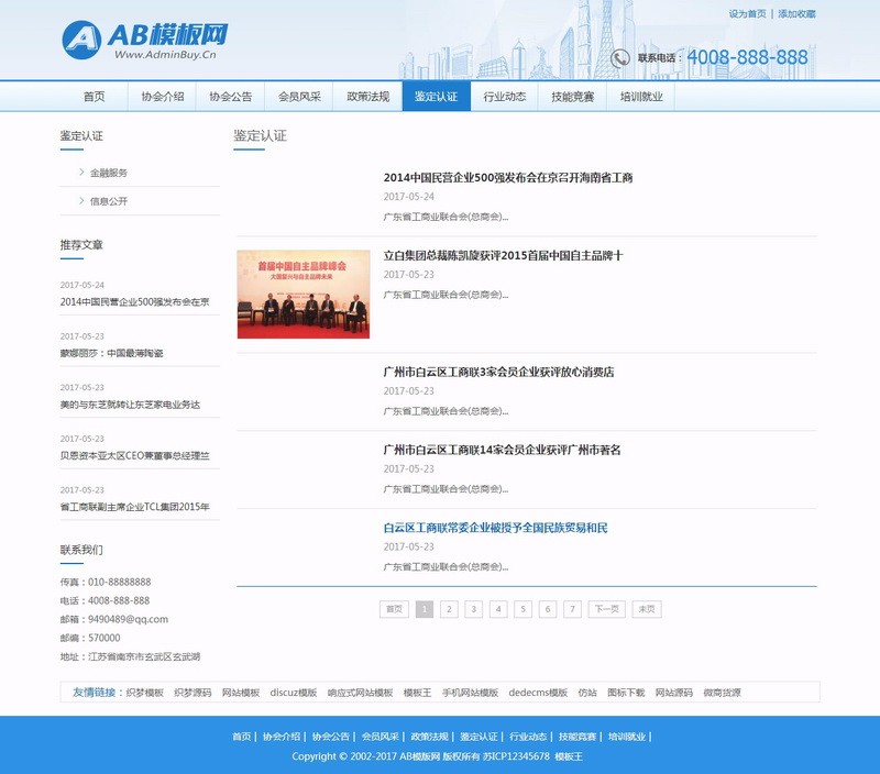 （带手机版数据同步）发展交流科技协会类网站织梦模板 商贸协会类网站源码