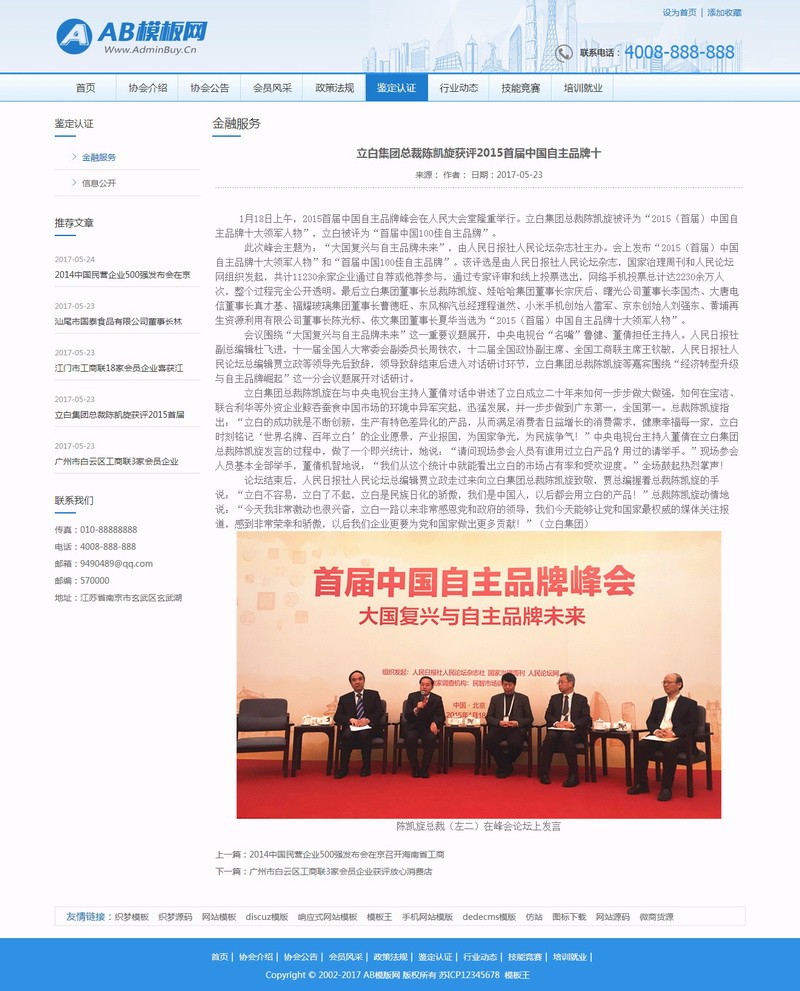 （带手机版数据同步）发展交流科技协会类网站织梦模板 商贸协会类网站源码