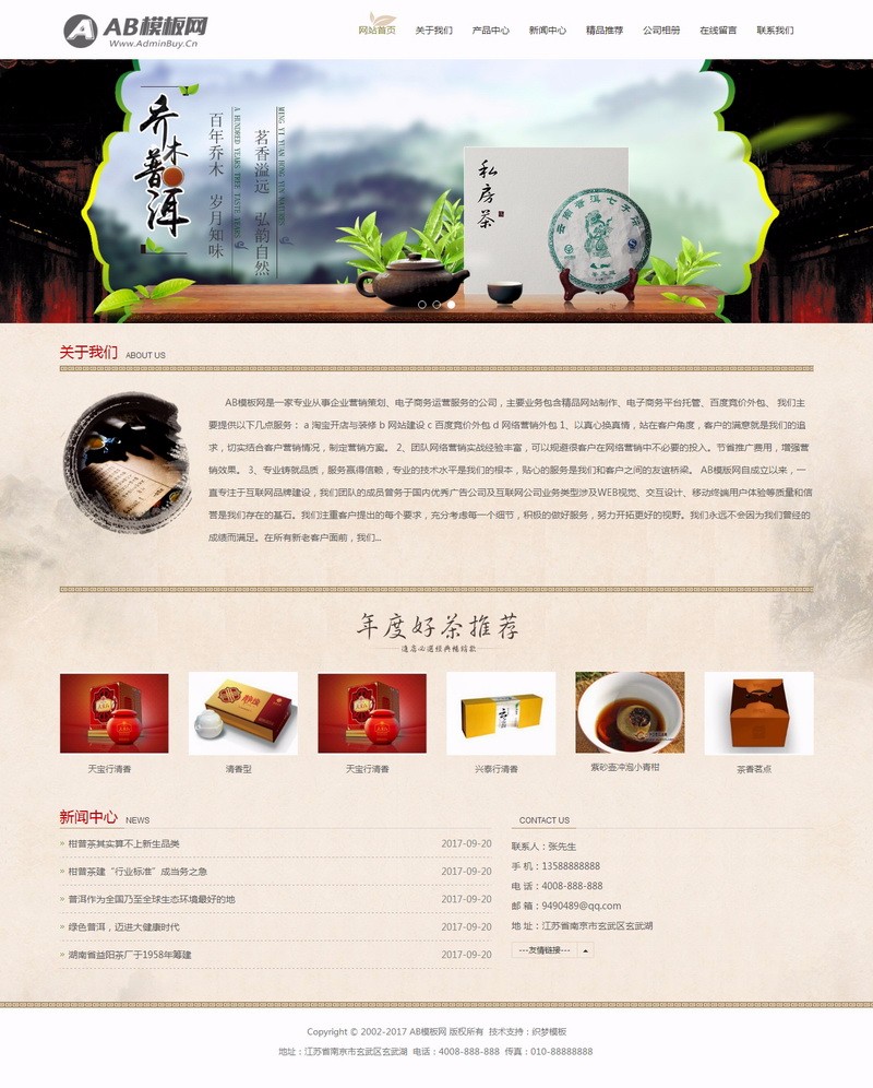 （自适应手机版）响应式茶叶基地茶道类网站织梦模板 HTML5响应式茶叶茶文化网站源码