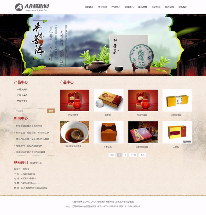 （自适应手机版）响应式茶叶基地茶道类网站织梦模板 HTML5响应式茶叶茶文化网站源码