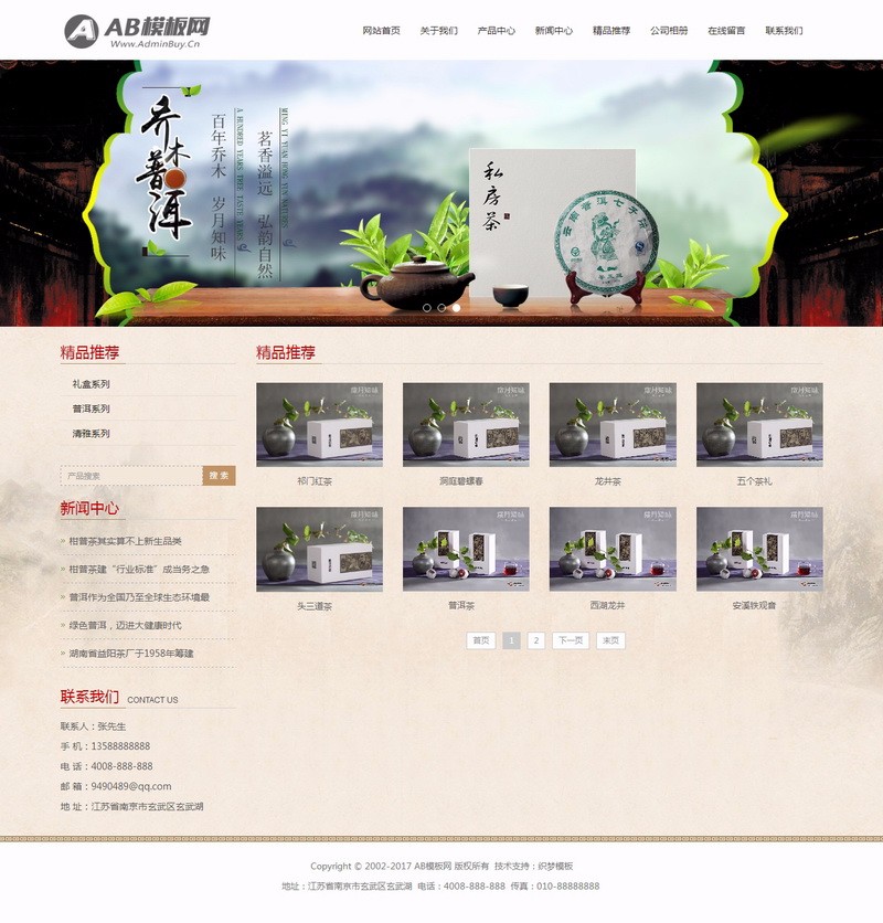 （自适应手机版）响应式茶叶基地茶道类网站织梦模板 HTML5响应式茶叶茶文化网站源码
