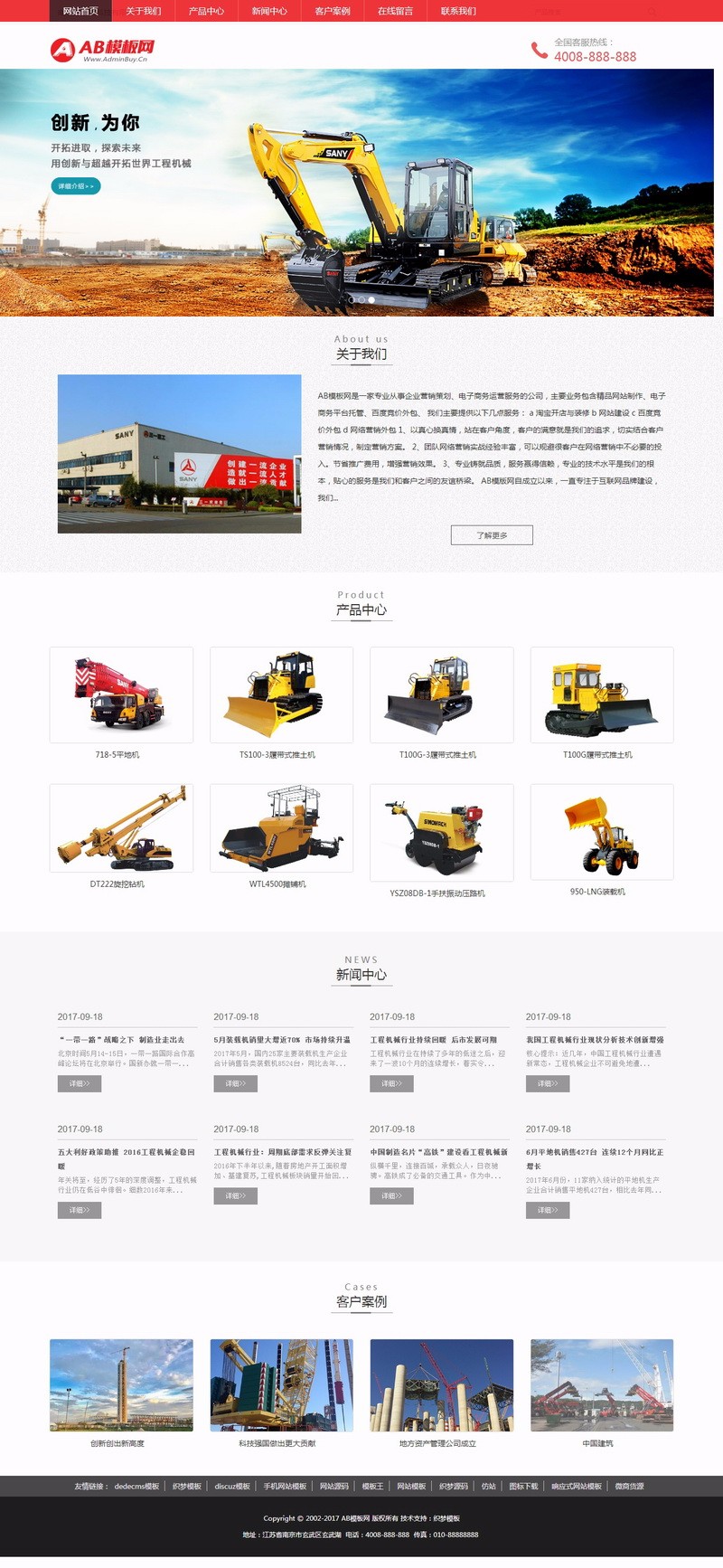 （自适应手机版）响应式工程机械挖土机设备网站织梦模板HTML5机械土木工程设备网站源