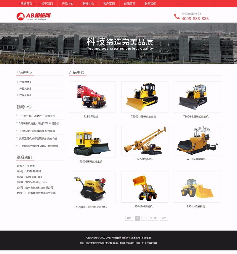 （自适应手机版）响应式工程机械挖土机设备网站织梦模板HTML5机械土木工程设备网站源