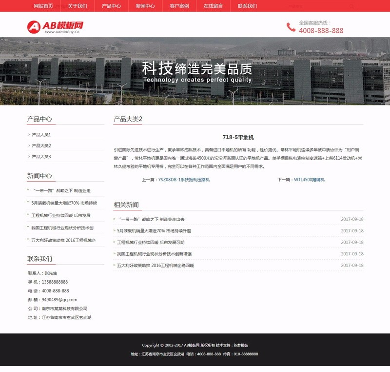 （自适应手机版）响应式工程机械挖土机设备网站织梦模板HTML5机械土木工程设备网站源
