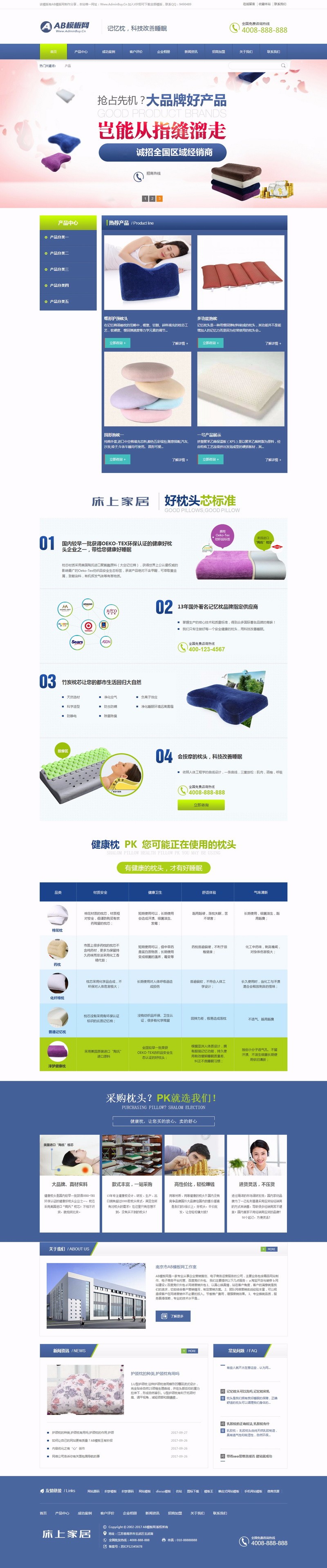 （带手机版数据同步）营销型记忆枕头床上用品网站源码 护颈枕头家居用品织梦模板