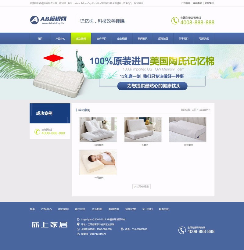 （带手机版数据同步）营销型记忆枕头床上用品网站源码 护颈枕头家居用品织梦模板