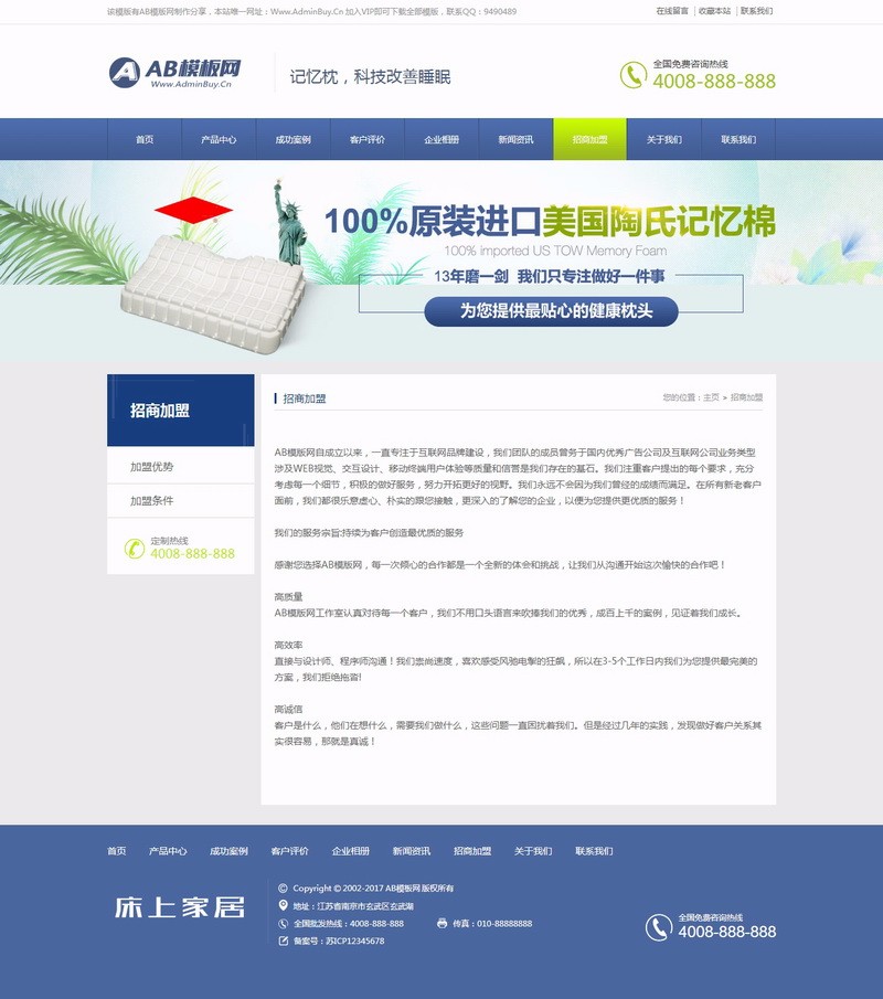 （带手机版数据同步）营销型记忆枕头床上用品网站源码 护颈枕头家居用品织梦模板