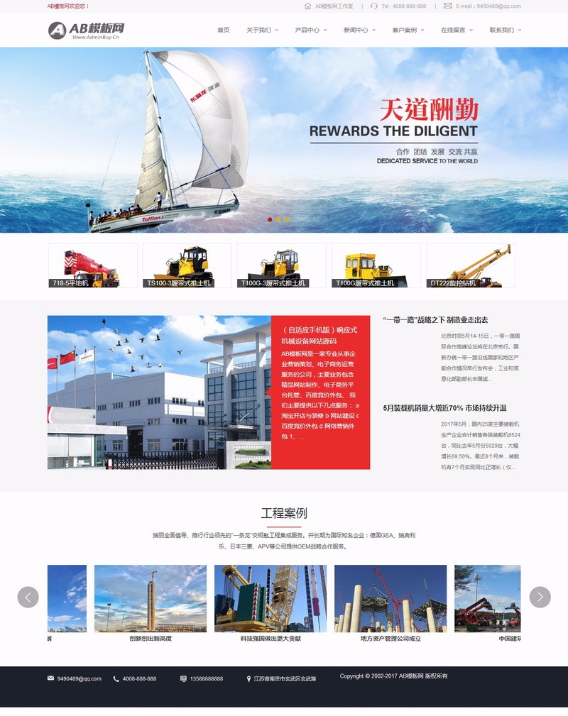 （自适应手机版）响应式机械设备网站源码 HTML5户外大型工程设备挖掘机织梦模板