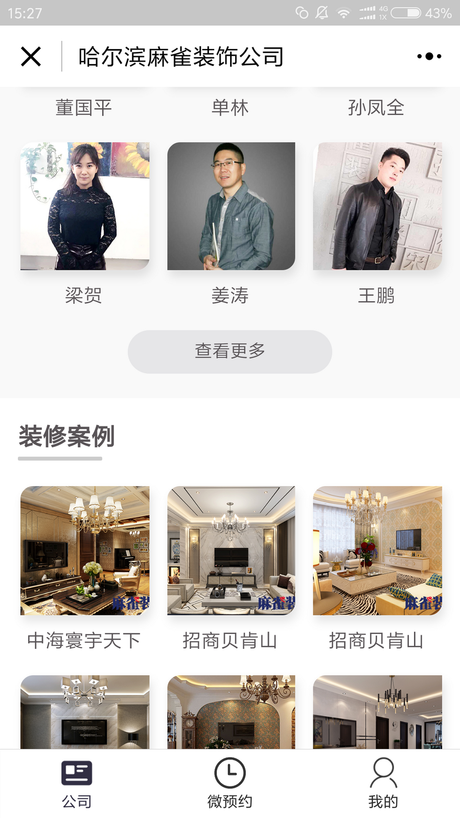 企业展示微信小程序模板/公司介绍小程序源码/小程序带管理后台