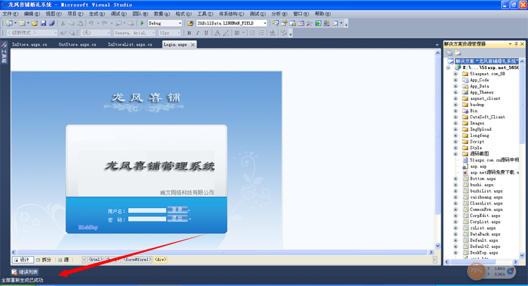 婚庆管理系统软件asp.net源码 婚庆公司行业管理程序