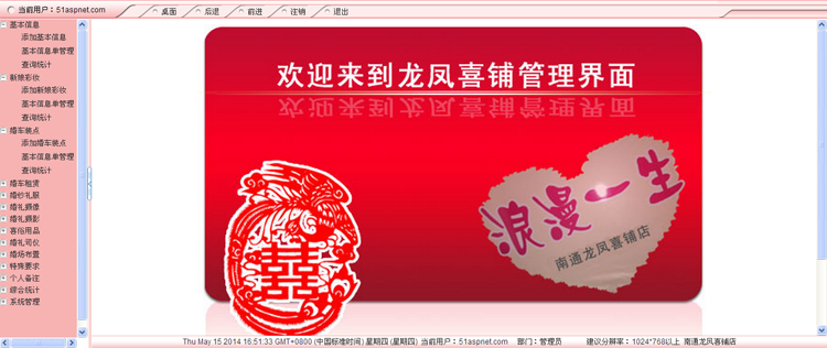 婚庆管理系统软件asp.net源码 婚庆公司行业管理程序