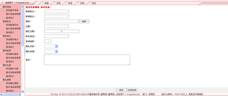 婚庆管理系统软件asp.net源码 婚庆公司行业管理程序