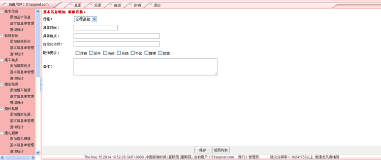 婚庆管理系统软件asp.net源码 婚庆公司行业管理程序