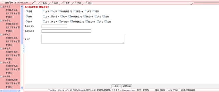婚庆管理系统软件asp.net源码 婚庆公司行业管理程序