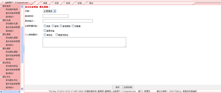 婚庆管理系统软件asp.net源码 婚庆公司行业管理程序