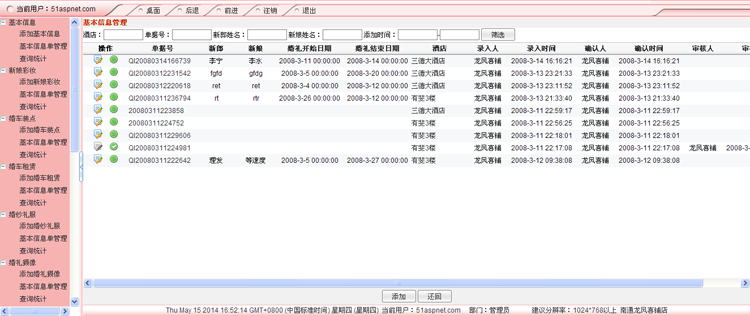 婚庆管理系统软件asp.net源码 婚庆公司行业管理程序