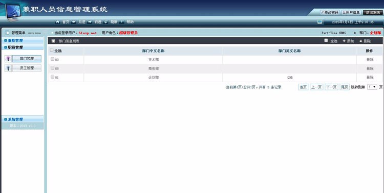 兼职人员信息管理系统 定点人员 部门管理 员工管理asp.net源码