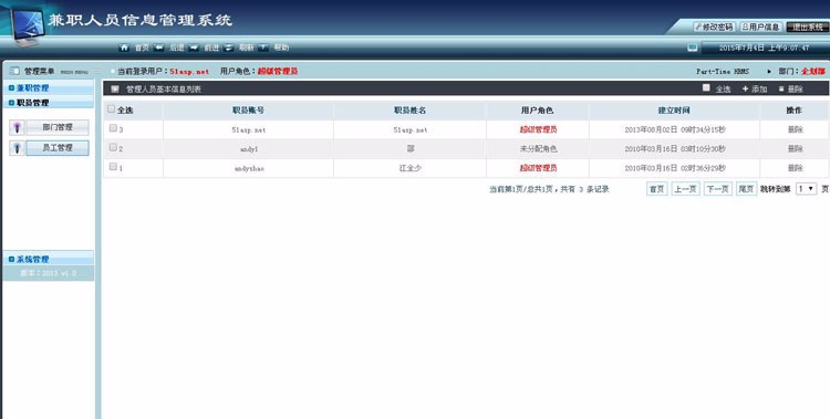 兼职人员信息管理系统 定点人员 部门管理 员工管理asp.net源码