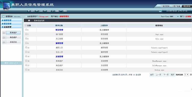 兼职人员信息管理系统 定点人员 部门管理 员工管理asp.net源码