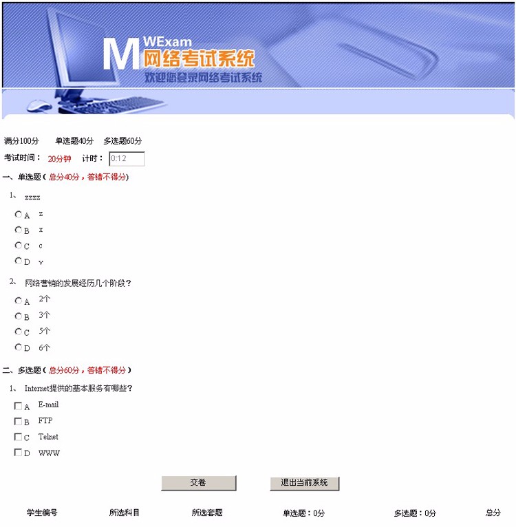 网络在线考试系统源码 在线测试 考核系统 asp.net源码 c#框架