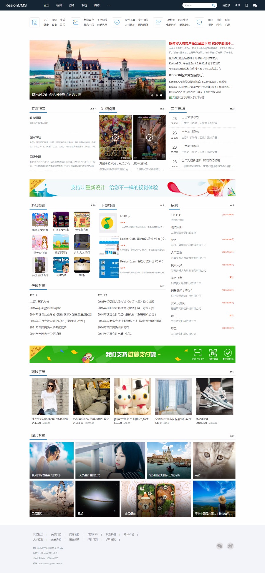 科讯cmsX2.0新版门户网站商业版功能齐全+自带3G模板+招聘+考试+供求+商城+问吧等 