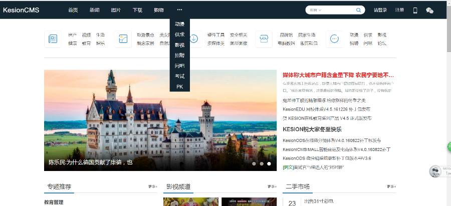 科讯cmsX2.0新版门户网站商业版功能齐全+自带3G模板+招聘+考试+供求+商城+问吧等 
