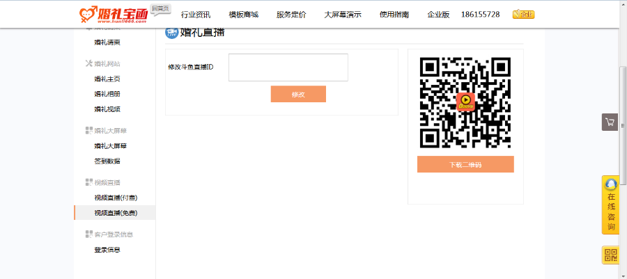 电子请柬制作和微信展示包括视频直播功能、大屏幕、在线聊天、游戏