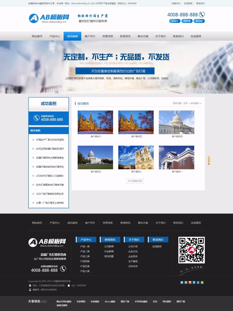 (带手机版数据同步)营销型灯箱标识设计类织梦源码灯箱广告户外媒体广告营销型网站模