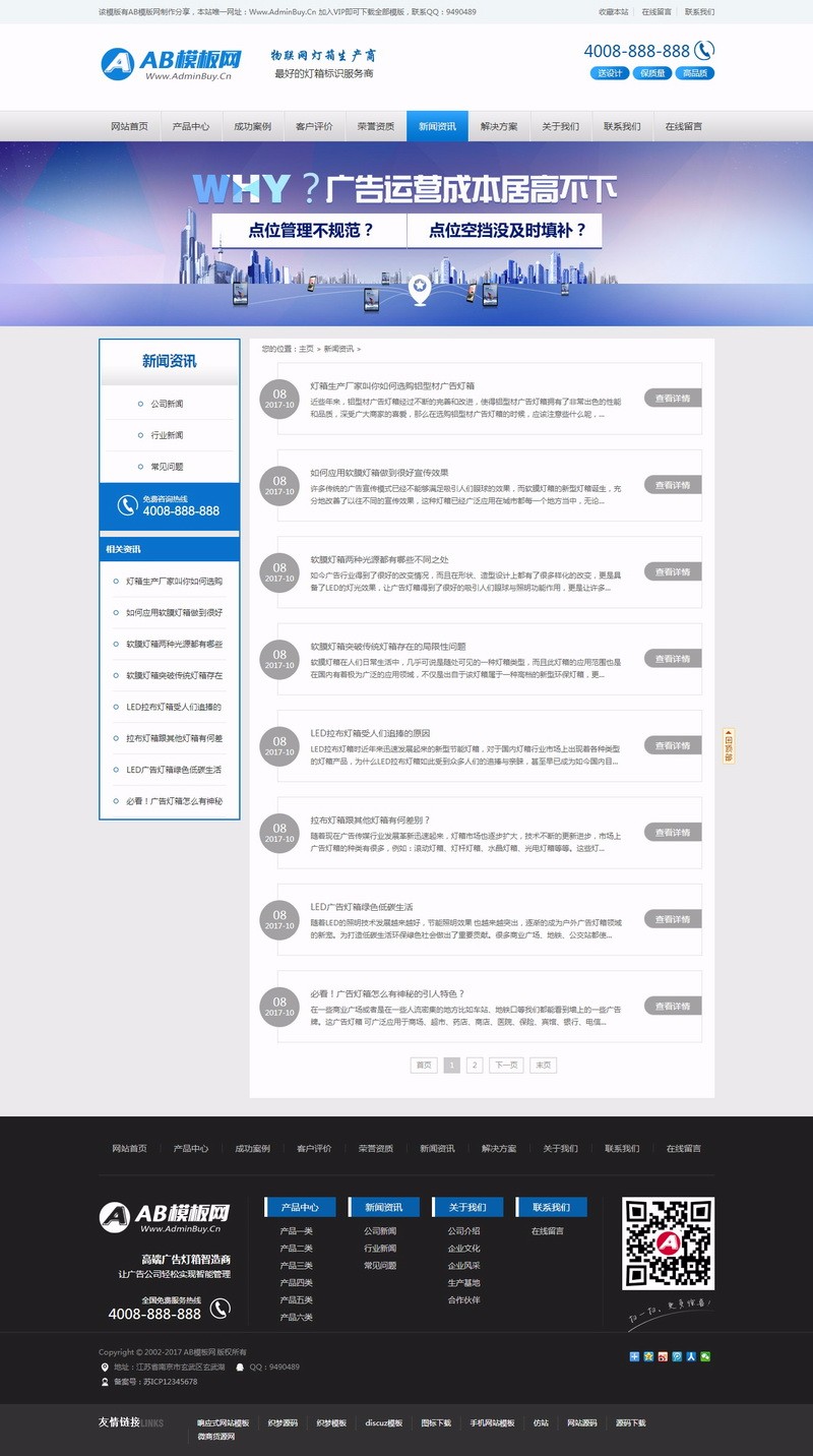 (带手机版数据同步)营销型灯箱标识设计类织梦源码灯箱广告户外媒体广告营销型网站模
