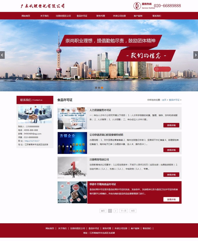 响应式税务筹划代理公司登记代理网站织梦模板 HTML5财务会计类网站源码自适应手机版
