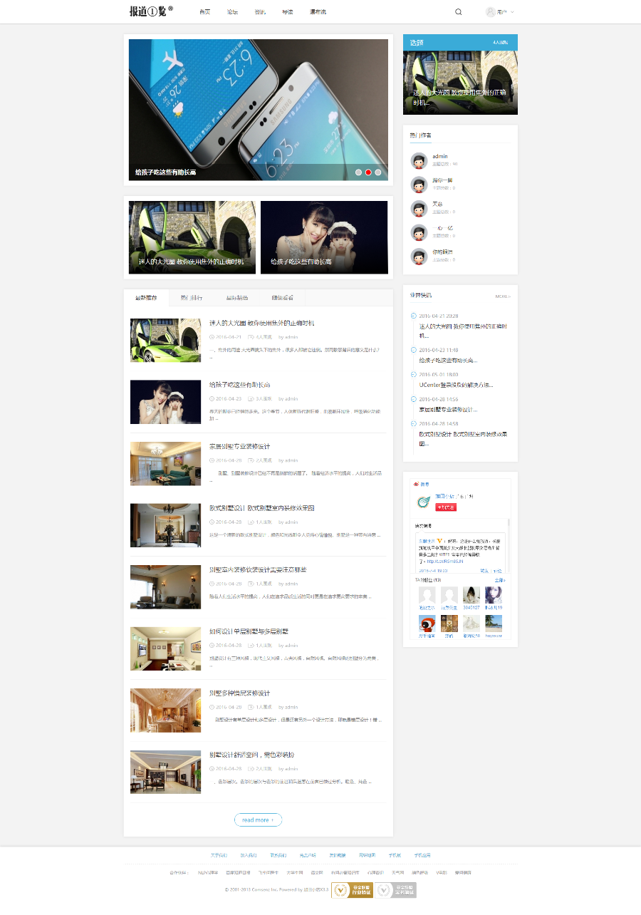 discuz模板 互动/新媒体beta商业版 dz资讯整站源码 