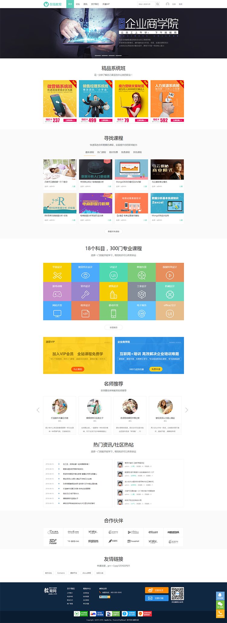 discuz模板迪恩edu! 在线教育商业版 DZ X3.3 
