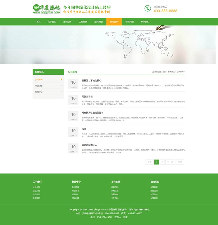 DEDE织梦模板PHP华美源码绿色公司企业通用HTML5网站自适应手机