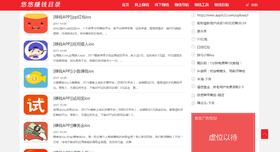 2017织梦模板整站悠悠赚钱目录,手机自适应,带采集侠2.92带投稿会员中心,亲测