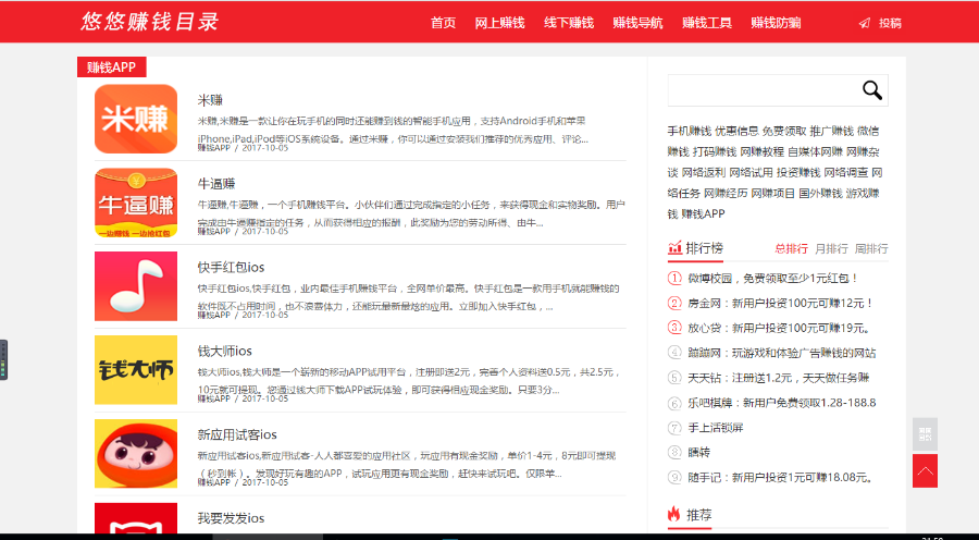 2017织梦模板整站悠悠赚钱目录,手机自适应,带采集侠2.92带投稿会员中心,亲测