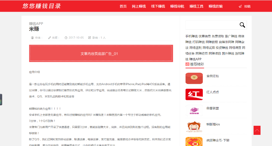 2017织梦模板整站悠悠赚钱目录,手机自适应,带采集侠2.92带投稿会员中心,亲测
