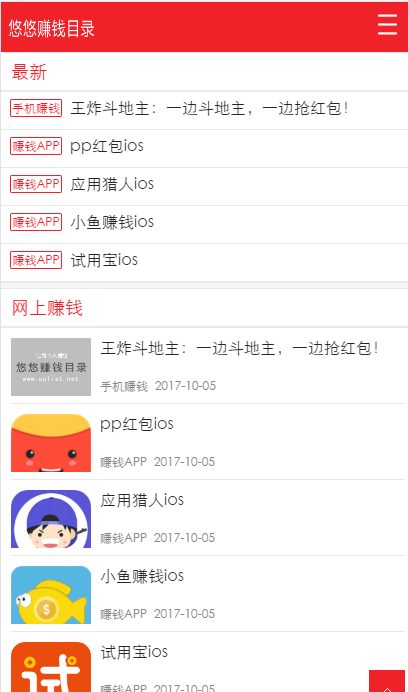 2017织梦模板整站悠悠赚钱目录,手机自适应,带采集侠2.92带投稿会员中心,亲测
