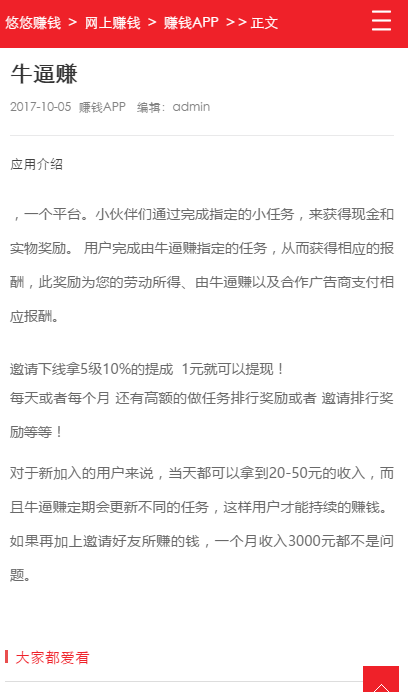 2017织梦模板整站悠悠赚钱目录,手机自适应,带采集侠2.92带投稿会员中心,亲测