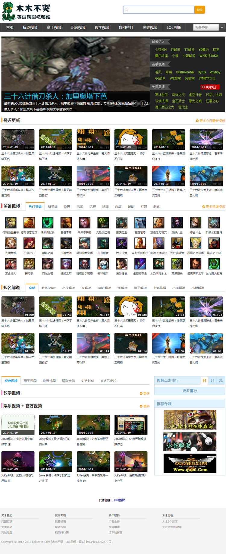 英雄联盟游戏视频网站源码LOL游戏主题网站模板整站带后台
